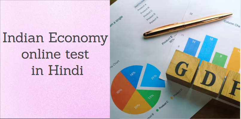 Indian Economics MCQ Online Test in Hindi