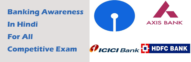 Banking Awareness Online Test In Hindi
