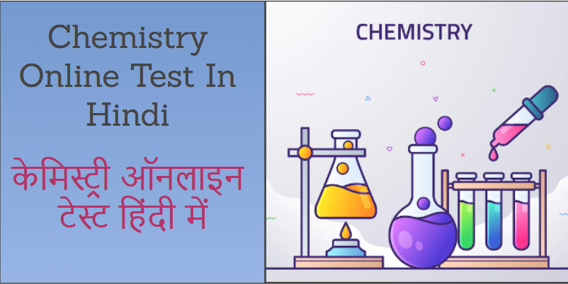 Chemistry MCQ Online Test in Hindi