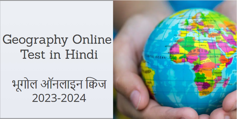Geography Gk Online Test in Hindi