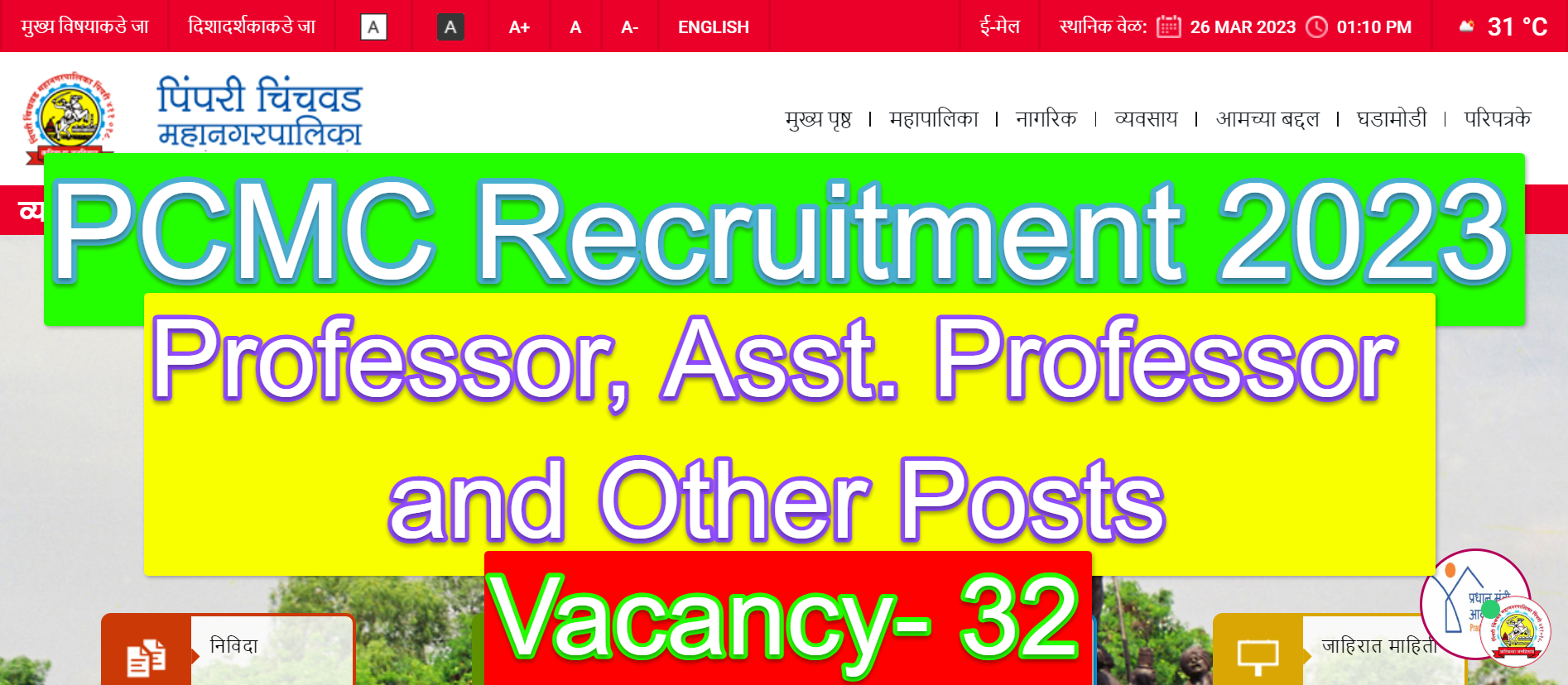 PCMC Recruitment 2023 - Professor, Asst. Professor and Other Posts