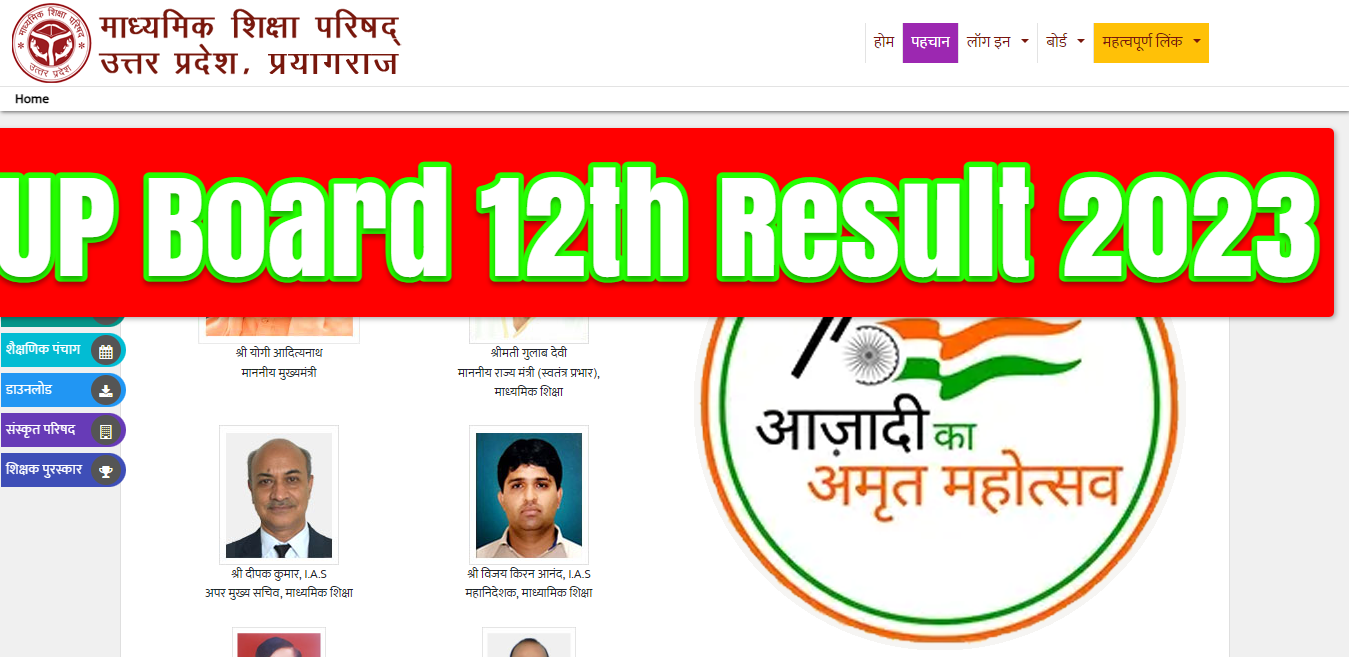 UP Board 12th Result 2023 : Now Declared Online