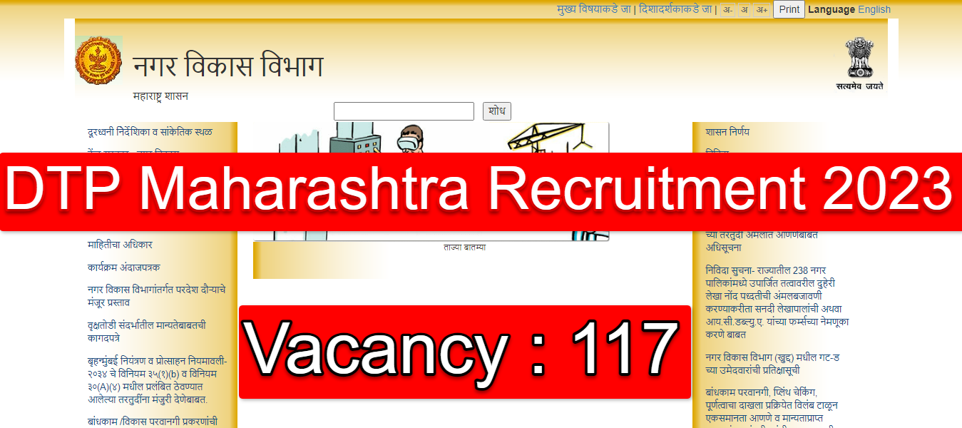 DTP Maharashtra Recruitment 2023