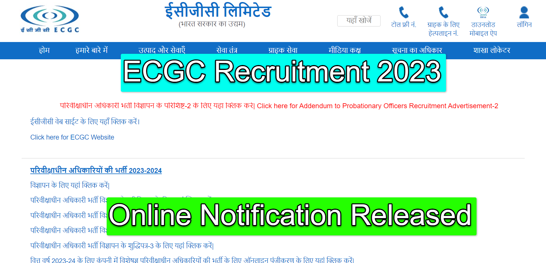 ECGC Recruitment 2023 | Online Notification Released